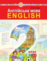 Обкладинка до підручника Англійська мова (Будна) 2 клас