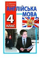 Обкладинка до підручника Англійська мова (Кучма) 4 клас 2015