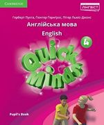 Обкладинка до підручника Англійська мова (Пухта ) 4 клас 2021