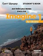 Обкладинка до підручника Англійська мова (Шредер) 1 клас