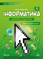 Обкладинка до підручника Інформатика (Біос) 6 клас