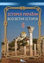 Обкладинка до підручника Історія (Щупак) 6 клас 2023