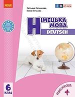 Обкладинка до підручника Німецька мова 6 клас (2023) Сотникова 6-й рік