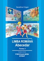 Обкладинка до підручника Румунська мова. Буквар (Криган) 1 клас