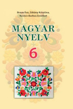 Обкладинка до підручника Угорська мова (Браун) 6 клас