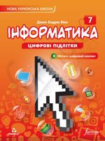 Обкладинка до підручника Інформатика (Біос) 7 клас 2024