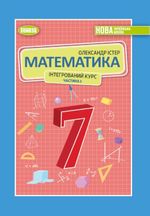 Обкладинка підручника Математика (Істер) 7 клас 2024