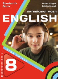 Обкладинка до підручника Англійська мова (Карпюк) 8 клас 2025