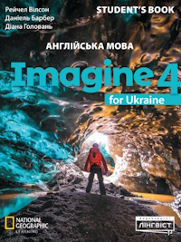 Обкладинка до підручника Англійська мова (Вілсон) 4 клас